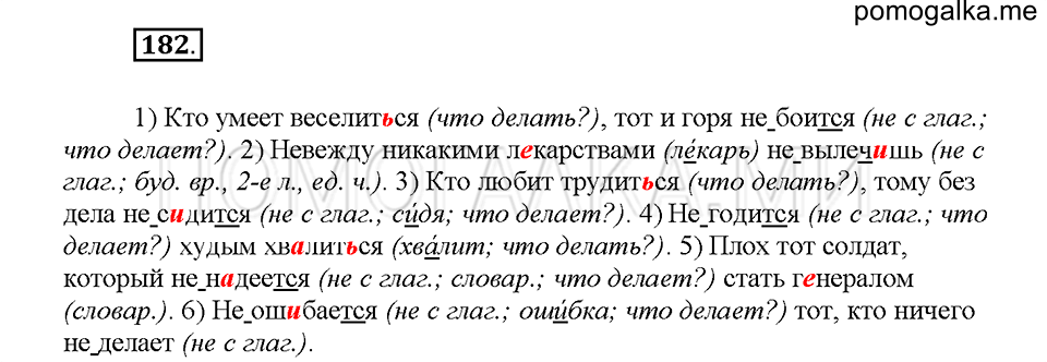 Русский язык страница 106 упражнение 182. Осетинский язык 5 класс упражнение 182.