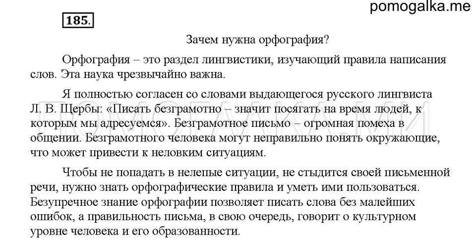 часть 1 страница 84 упражнение 185 русский язык 5 класс Львова учебник 2016 год