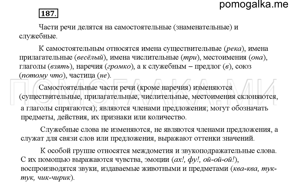 часть 1 страница 86 упражнение 187 русский язык 5 класс Львова учебник 2016 год