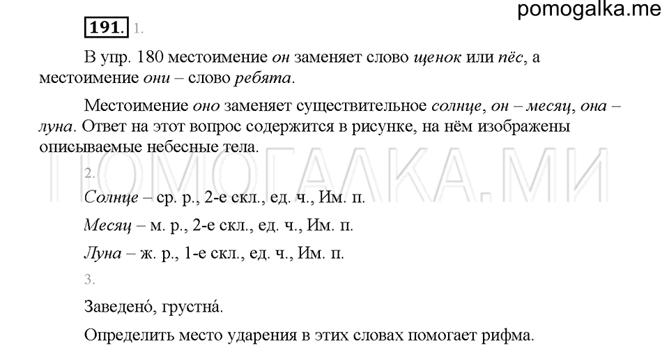 2 класс русский страница 112 упражнение 191