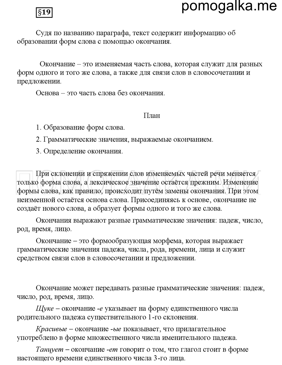 часть 1 страница 91 вопросы к §19 русский язык 5 класс Львова учебник 2016 год