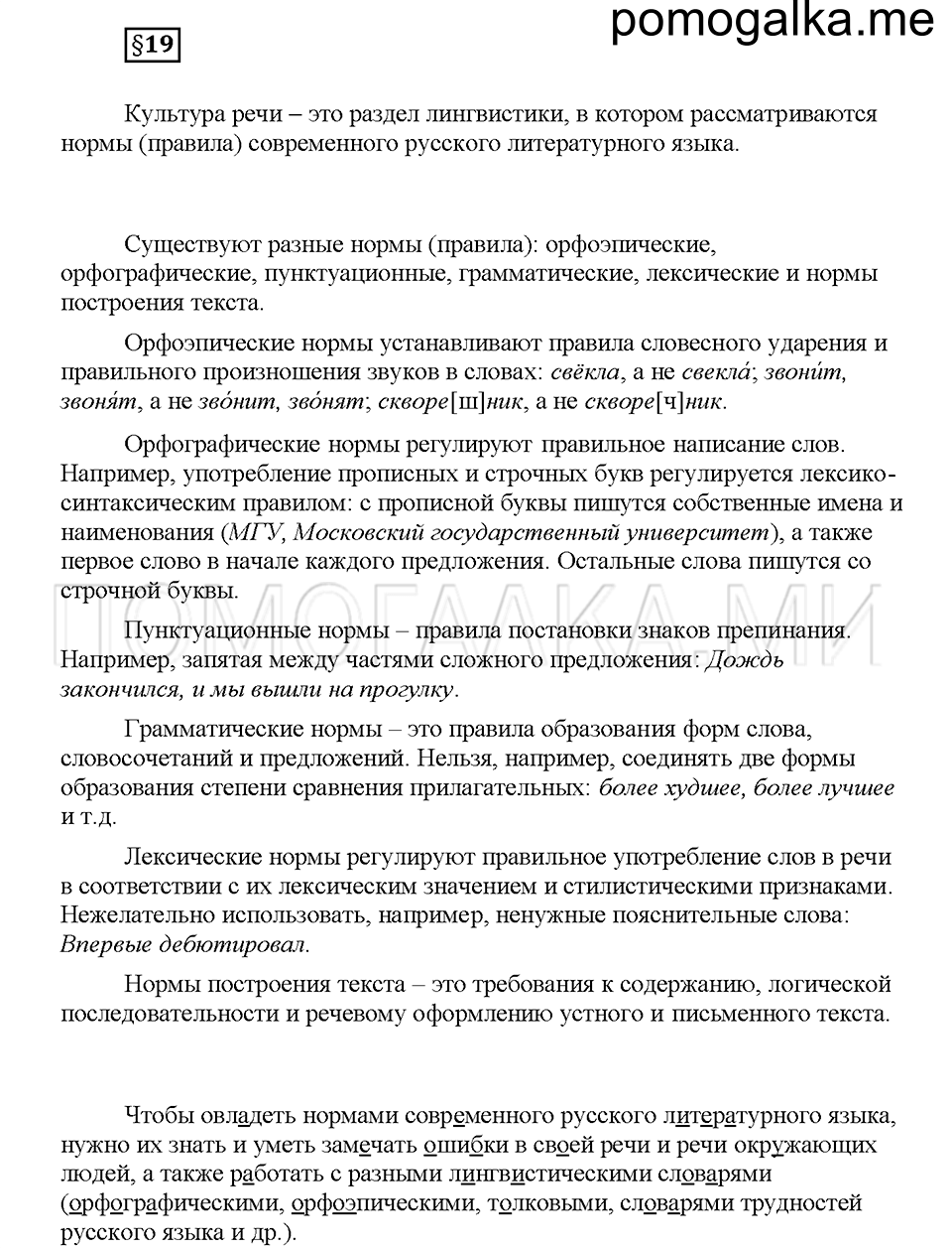 часть 1 страница 96 вопросы к §19 русский язык 5 класс Львова учебник 2016 год