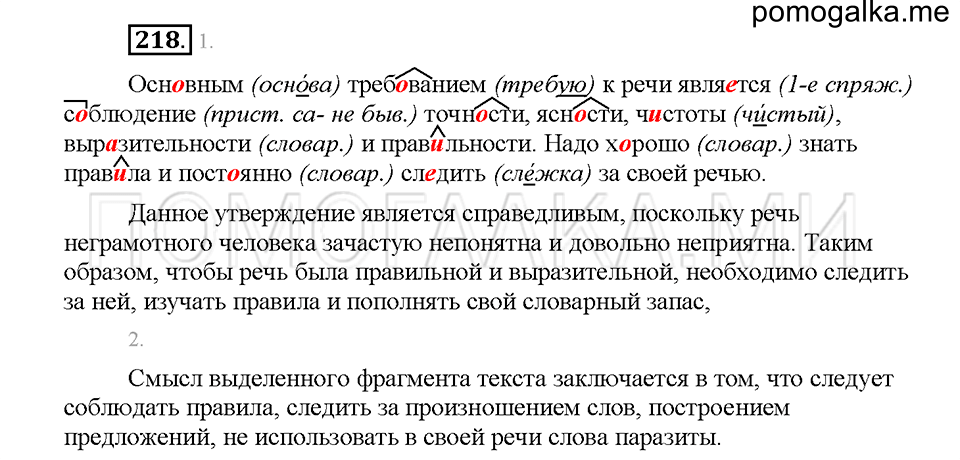 часть 1 страница 98 упражнение 218 русский язык 5 класс Львова учебник 2016 год