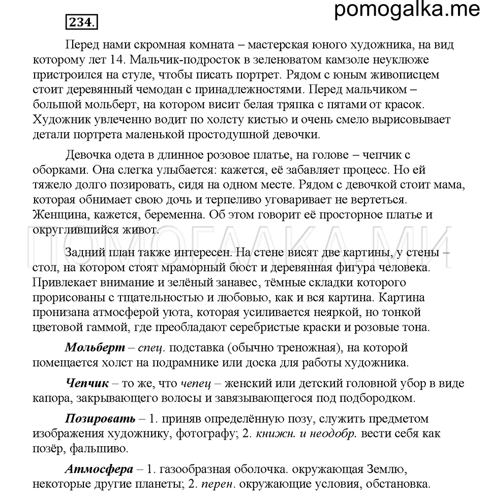 часть 1 страница 107 упражнение 234 русский язык 5 класс Львова учебник 2016 год