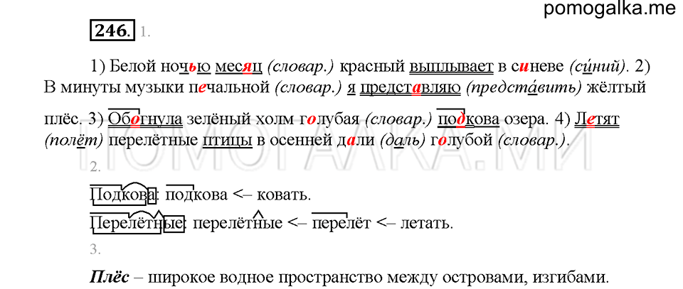 часть 1 страница 113 упражнение 246 русский язык 5 класс Львова учебник 2016 год