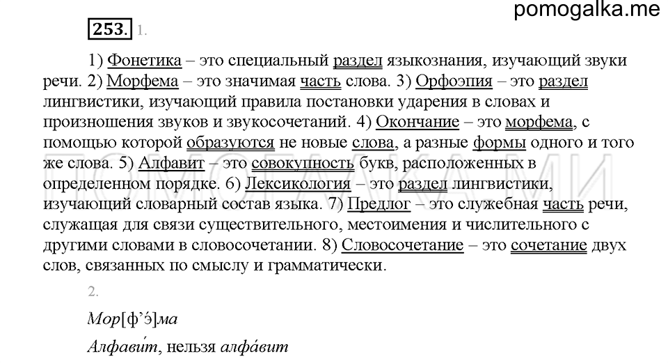 часть 1 страница 116 упражнение 253 русский язык 5 класс Львова учебник 2016 год