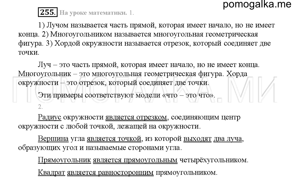 часть 1 страница 116 упражнение 255 русский язык 5 класс Львова учебник 2016 год