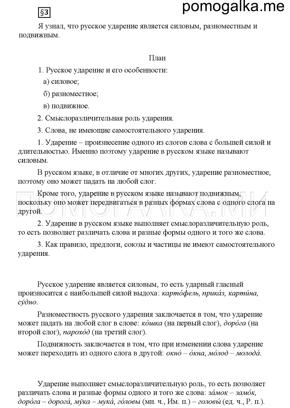 часть 1 страница 15 вопросы к §3 русский язык 5 класс Львова учебник 2016 год