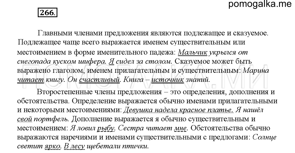 часть 1 страница 121 упражнение 266 русский язык 5 класс Львова учебник 2016 год