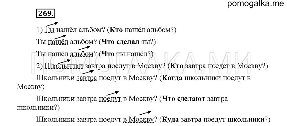 часть 1 страница 123 упражнение 269 русский язык 5 класс Львова учебник 2016 год