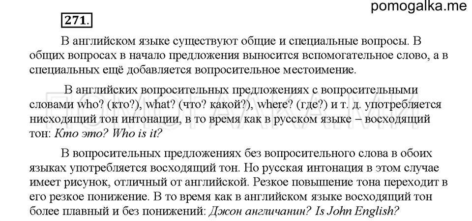 часть 1 страница 124 упражнение 271 русский язык 5 класс Львова учебник 2016 год