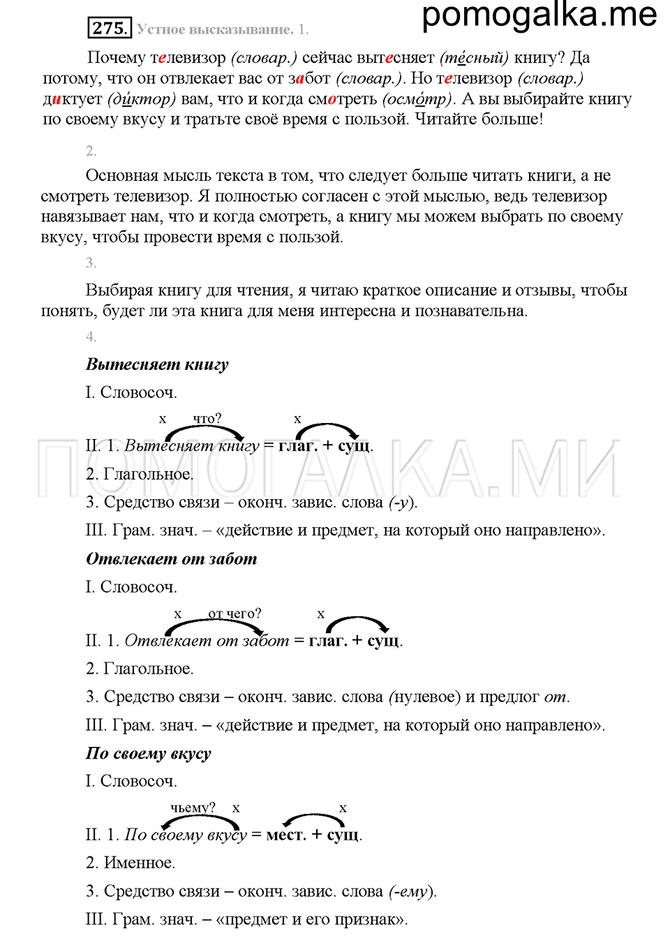 часть 1 страница 124 упражнение 275 русский язык 5 класс Львова учебник 2016 год