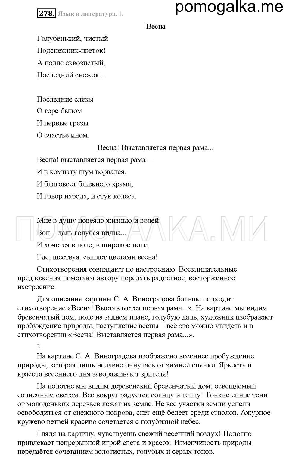 часть 1 страница 126 упражнение 278 русский язык 5 класс Львова учебник 2016 год