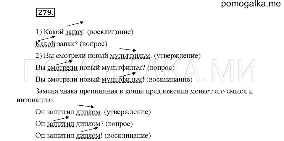 часть 1 страница 127 упражнение 279 русский язык 5 класс Львова учебник 2016 год
