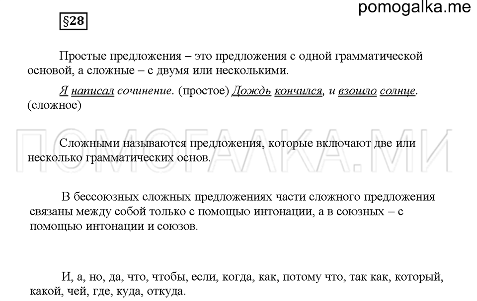 часть 1 страница 129 вопросы к §28 русский язык 5 класс Львова учебник 2016 год