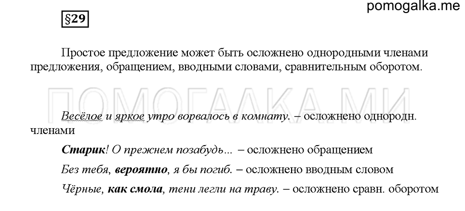 часть 1 страница 132 вопросы к §29 русский язык 5 класс Львова учебник 2016 год