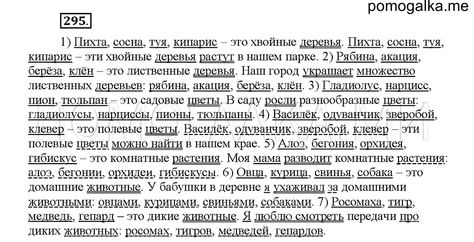 часть 1 страница 136 упражнение 295 русский язык 5 класс Львова учебник 2016 год
