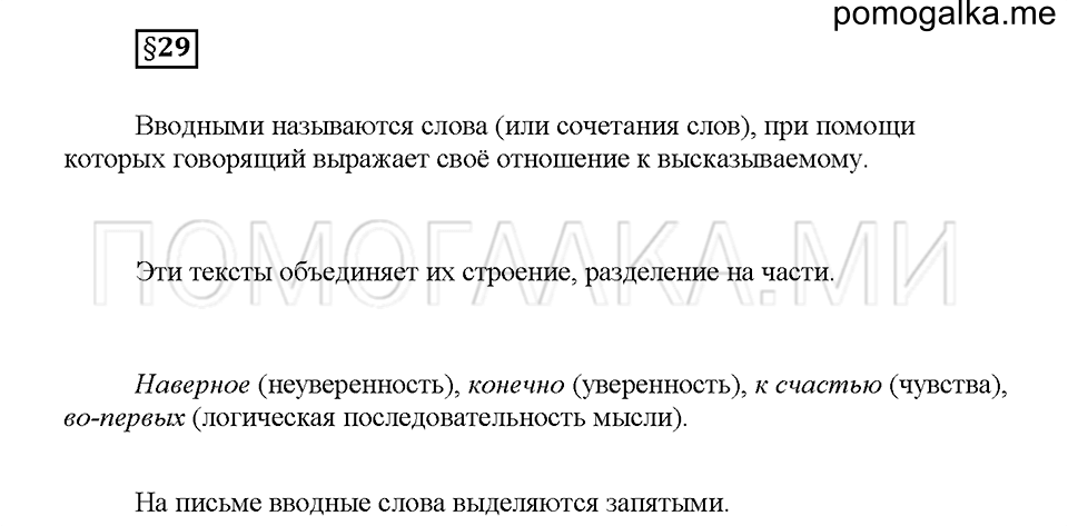 часть 1 страница 139 вопросы к §29 русский язык 5 класс Львова учебник 2016 год