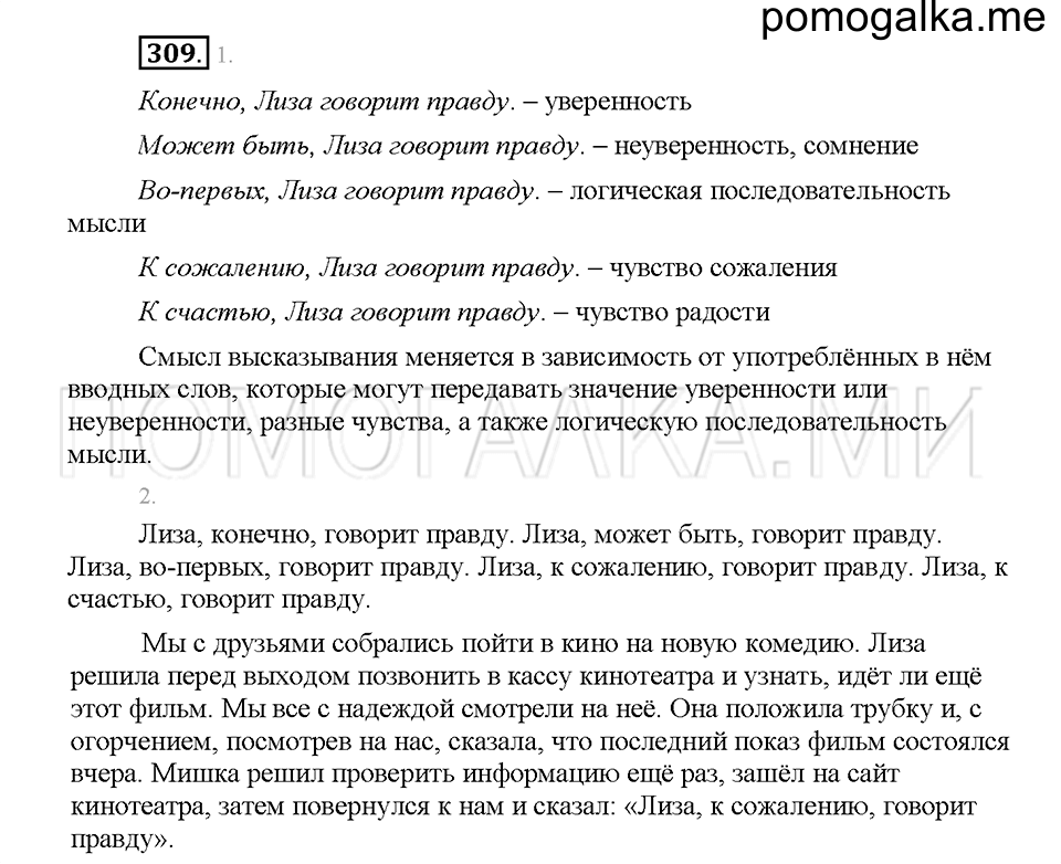 часть 1 страница 140 упражнение 309 русский язык 5 класс Львова учебник 2016 год