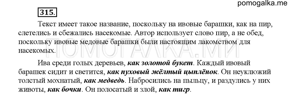 часть 1 страница 142 упражнение 315 русский язык 5 класс Львова учебник 2016 год