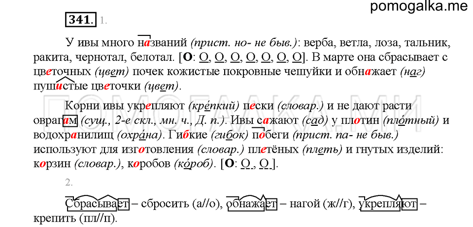 часть 1 страница 153 упражнение 341 русский язык 5 класс Львова учебник 2016 год