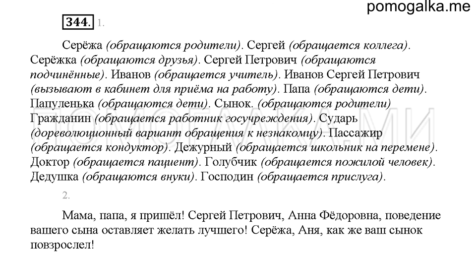 часть 1 страница 154 упражнение 344 русский язык 5 класс Львова учебник 2016 год