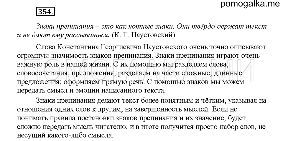 часть 1 страница 157 упражнение 354 русский язык 5 класс Львова учебник 2016 год