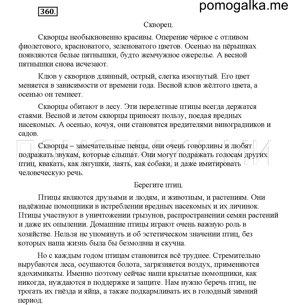 часть 1 страница 161 упражнение 360 русский язык 5 класс Львова учебник 2016 год