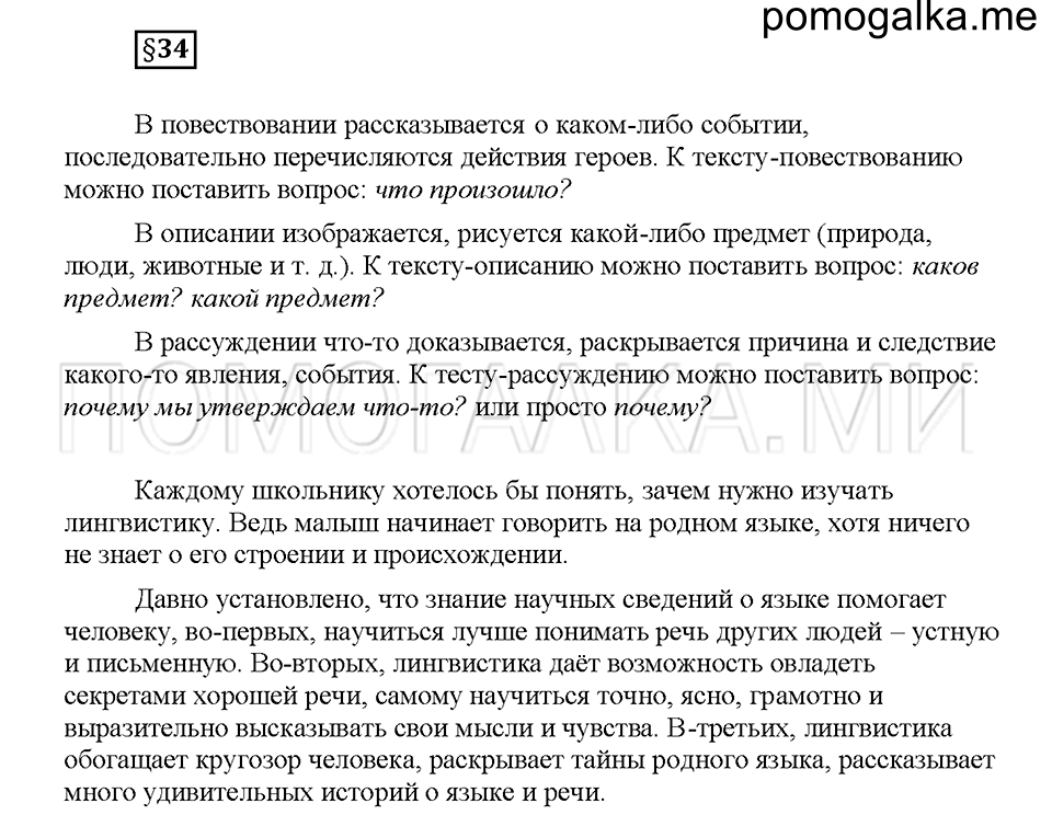 часть 1 страница 164 вопросы к §34 русский язык 5 класс Львова учебник 2016 год