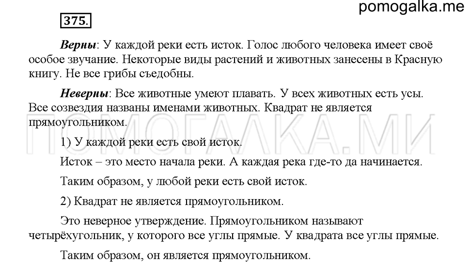 часть 1 страница 168 упражнение 375 русский язык 5 класс Львова учебник 2016 год