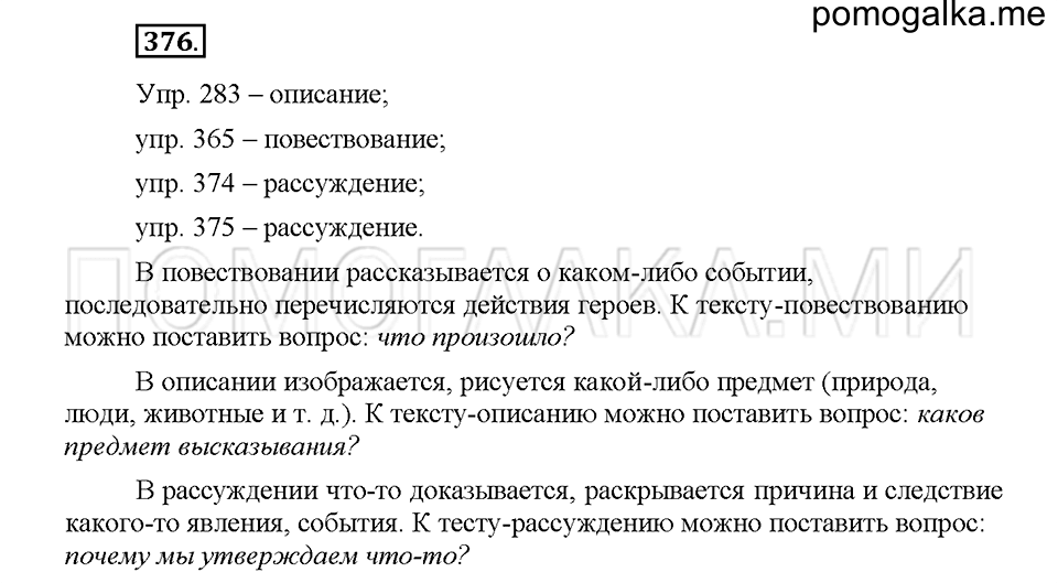 часть 1 страница 168 упражнение 376 русский язык 5 класс Львова учебник 2016 год
