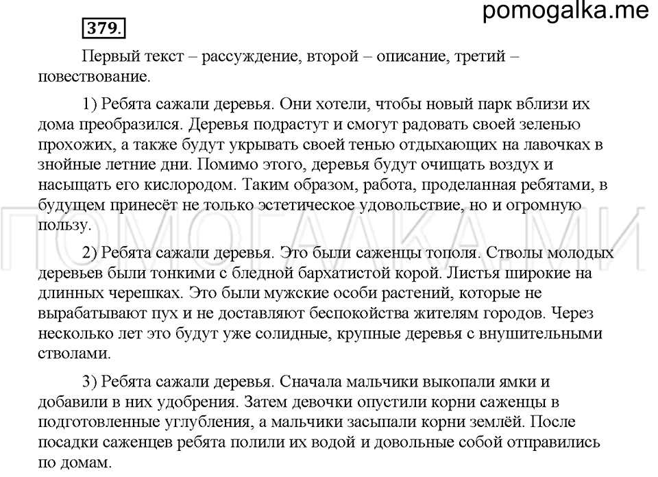 часть 1 страница 169 упражнение 379 русский язык 5 класс Львова учебник 2016 год