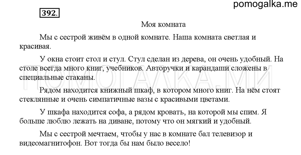 часть 1 страница 176 упражнение 392 русский язык 5 класс Львова учебник 2016 год