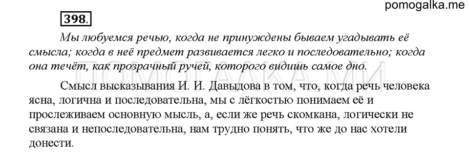 часть 1 страница 179 упражнение 398 русский язык 5 класс Львова учебник 2016 год