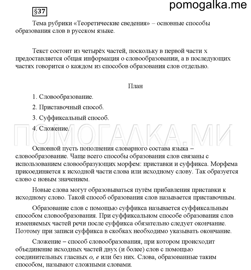 часть 2 страница 4 вопросы к §37 русский язык 5 класс Львова учебник 2016 год