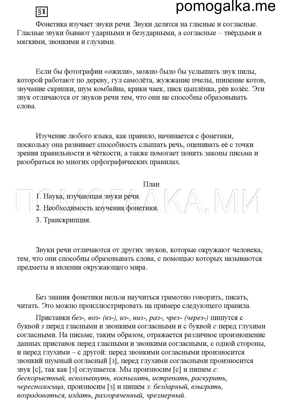 часть 1 страница 8 вопросы к §1 русский язык 5 класс Львова учебник 2016 год