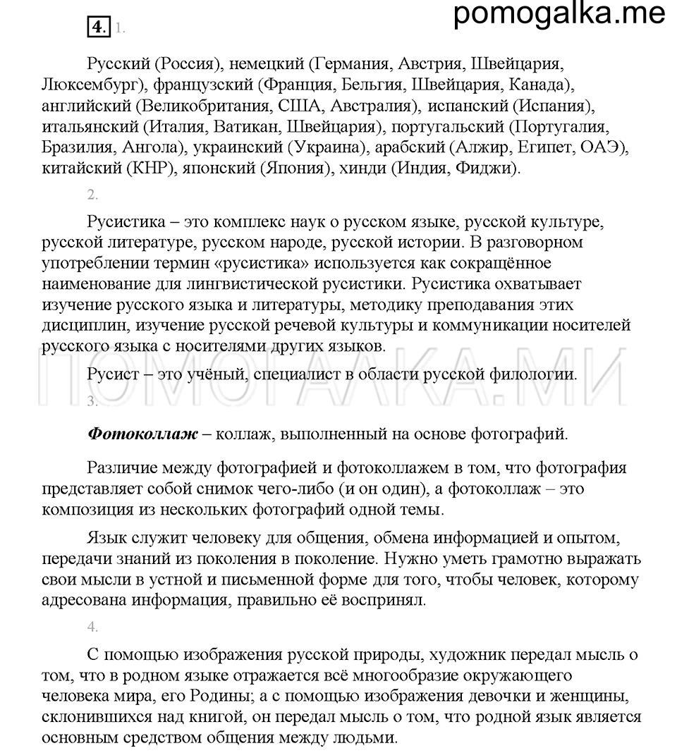 часть 1 страница 5 упражнение 4 русский язык 5 класс Львова учебник 2016 год