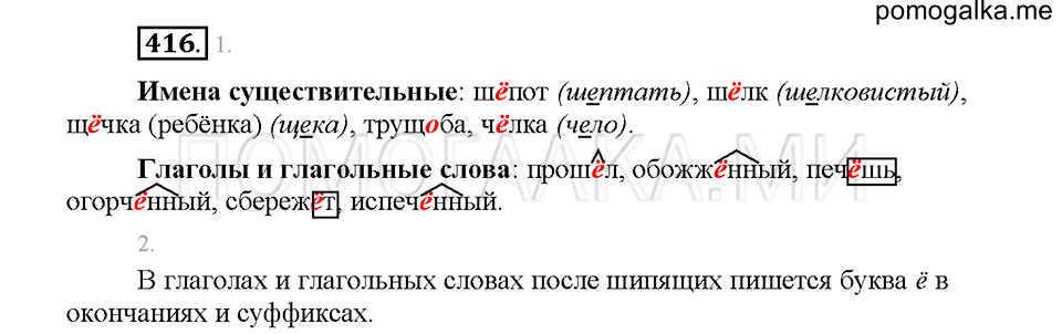часть 2 страница 12 упражнение 416 русский язык 5 класс Львова учебник 2016 год
