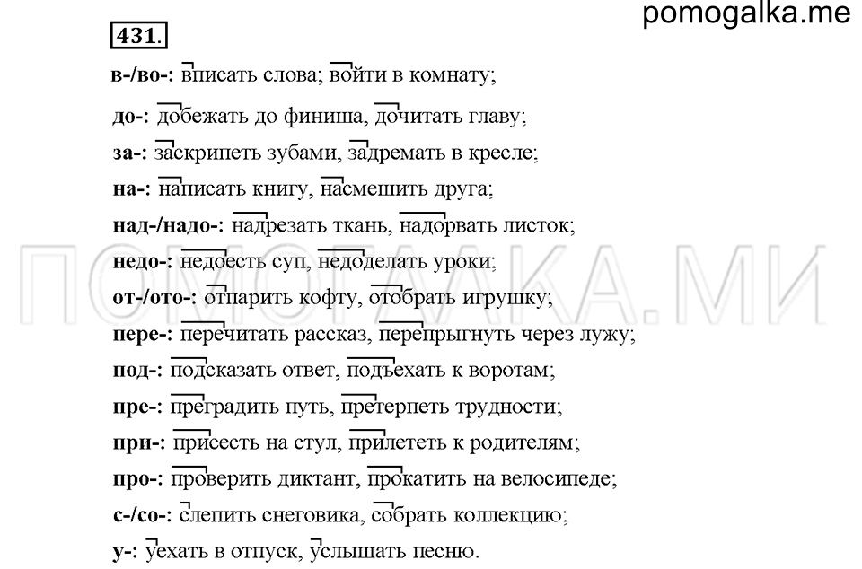 Русский язык 5 класс упражнение 431