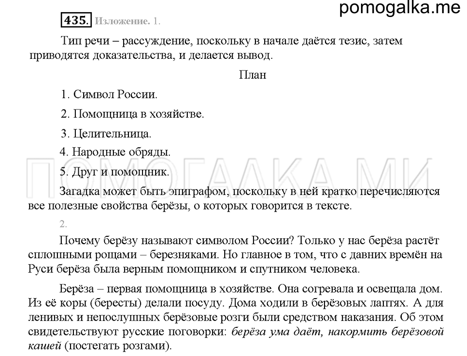 часть 2 страница 19 упражнение 435 русский язык 5 класс Львова учебник 2016 год