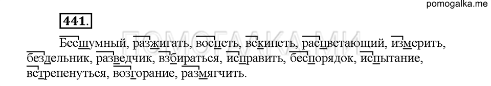 часть 2 страница 21 упражнение 441 русский язык 5 класс Львова учебник 2016 год