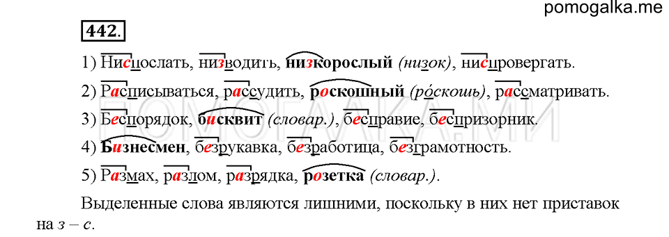 часть 2 страница 22 упражнение 442 русский язык 5 класс Львова учебник 2016 год