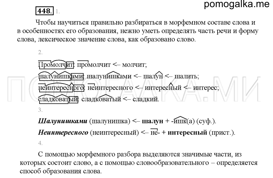 часть 2 страница 23 упражнение 448 русский язык 5 класс Львова учебник 2016 год