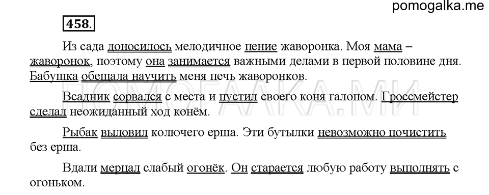 часть 2 страница 29 упражнение 458 русский язык 5 класс Львова учебник 2016 год