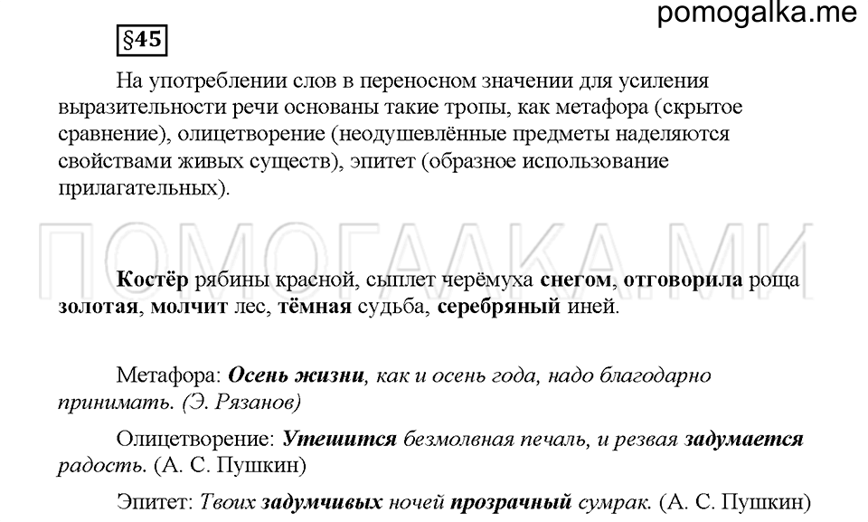 часть 2 страница 31 вопросы к §45 русский язык 5 класс Львова учебник 2016 год