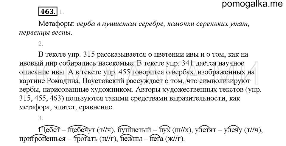 часть 2 страница 31 упражнение 463 русский язык 5 класс Львова учебник 2016 год