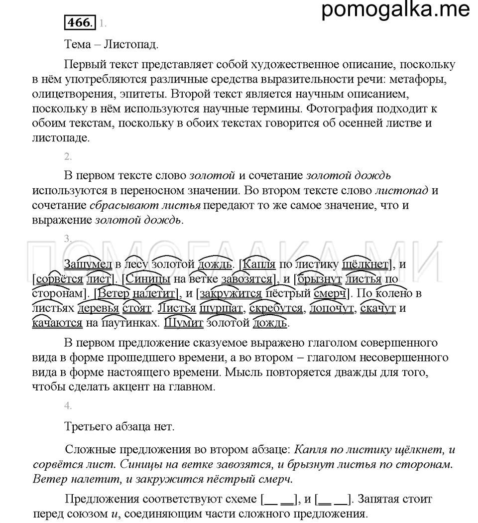 часть 2 страница 32 упражнение 466 русский язык 5 класс Львова учебник 2016 год