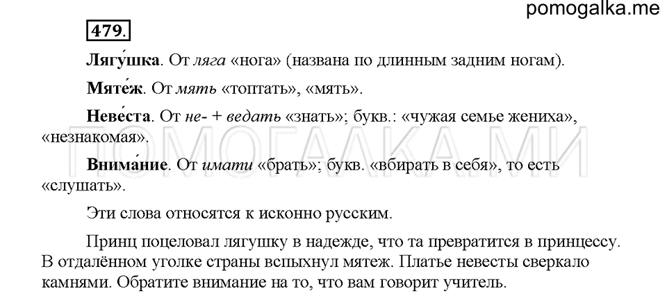 часть 2 страница 38 упражнение 479 русский язык 5 класс Львова учебник 2016 год
