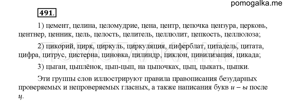 часть 2 страница 42 упражнение 491 русский язык 5 класс Львова учебник 2016 год