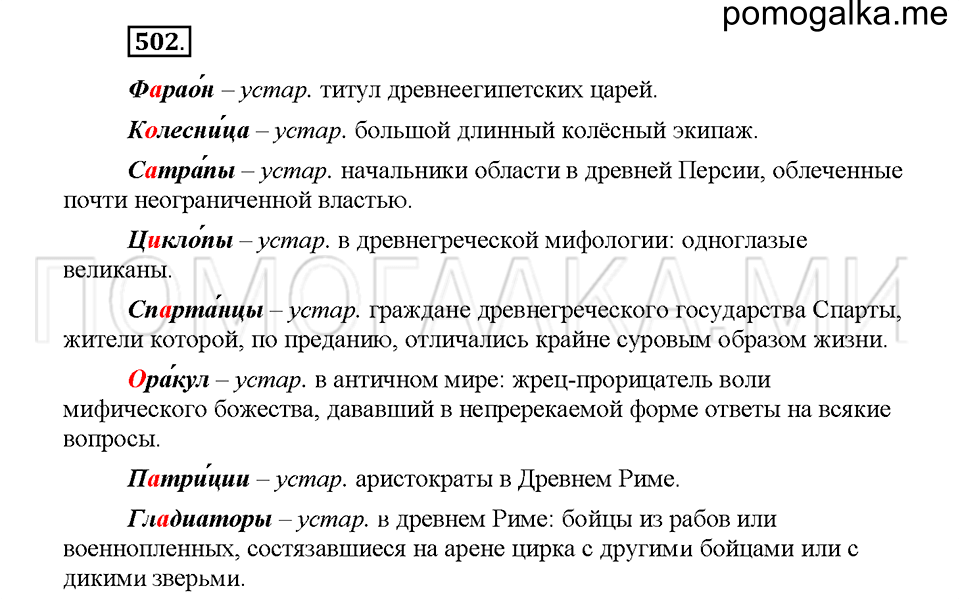 часть 2 страница 47 упражнение 502 русский язык 5 класс Львова учебник 2016 год